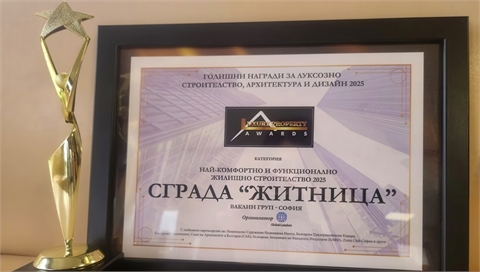 Ваклин Груп с две отличия от „Строителните Оскари“ 2025